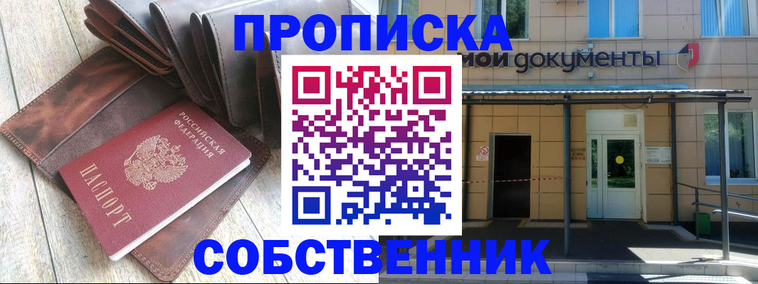 прописка штамп в Соль-Илецке