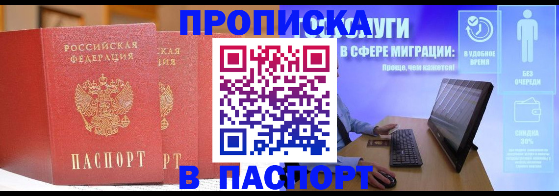временная регистрация для школы в Соль-Илецке