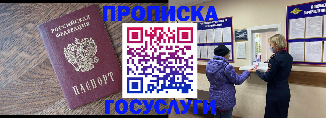прописка законно в Соль-Илецке